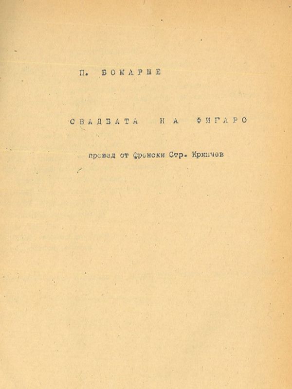 Сватбата на Фигаро