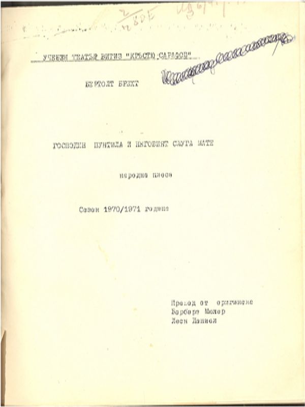 Господин Пунтила и неговият слуга Мати