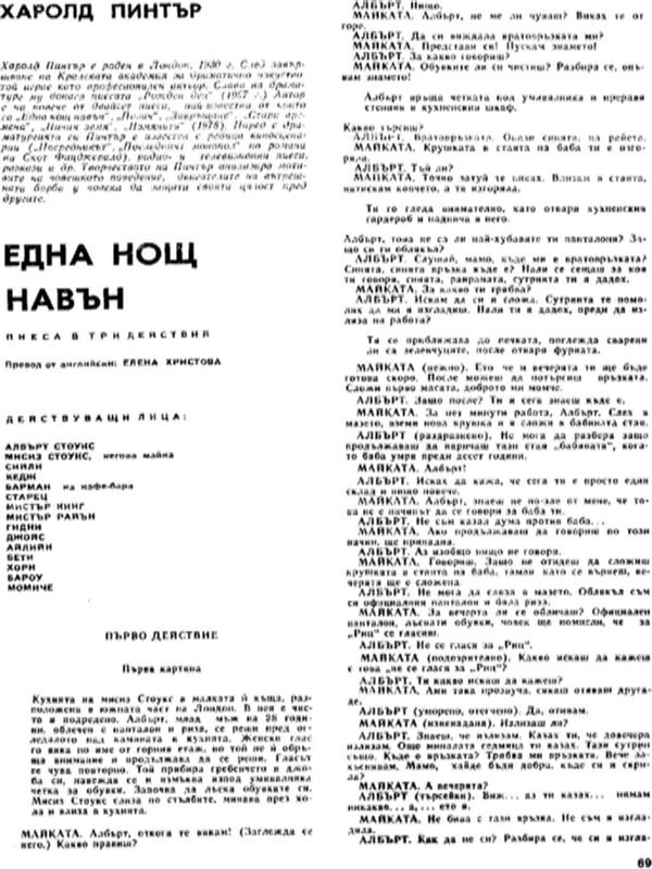 Една нощ навън