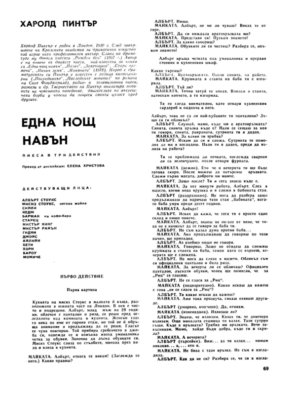 Една нощ навън