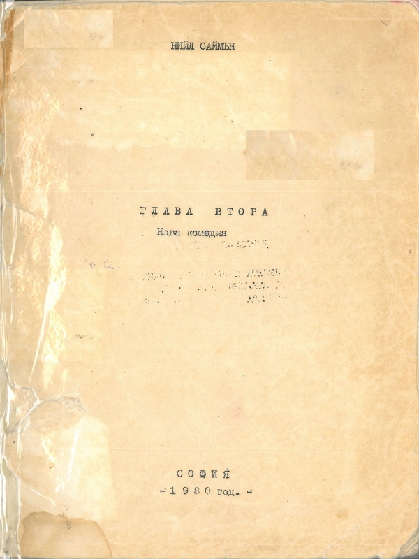 Глава втора