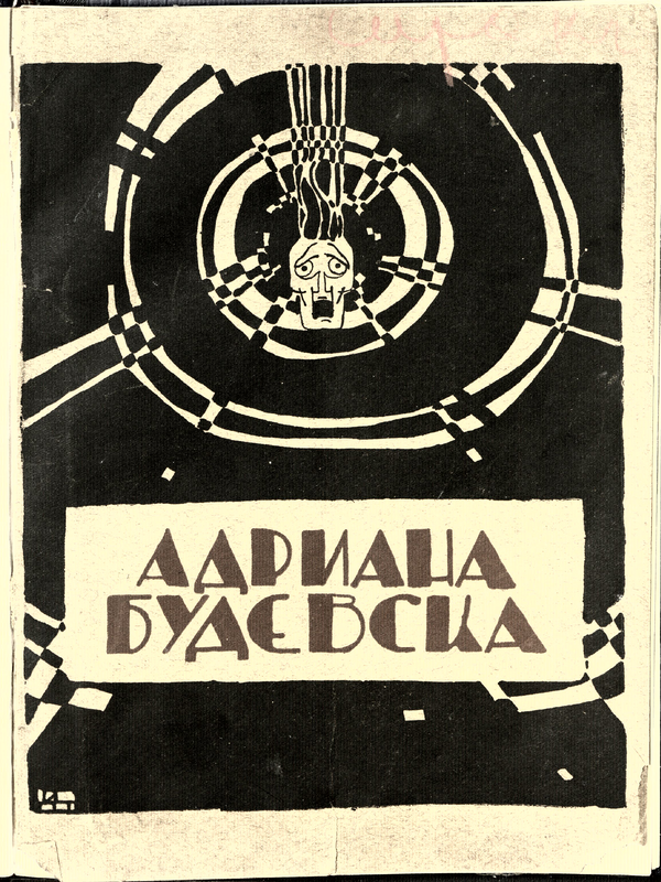 Адриана Будевска 1899-1924