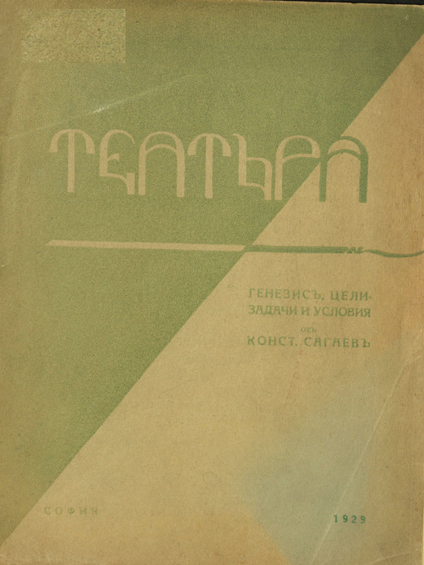Театъра