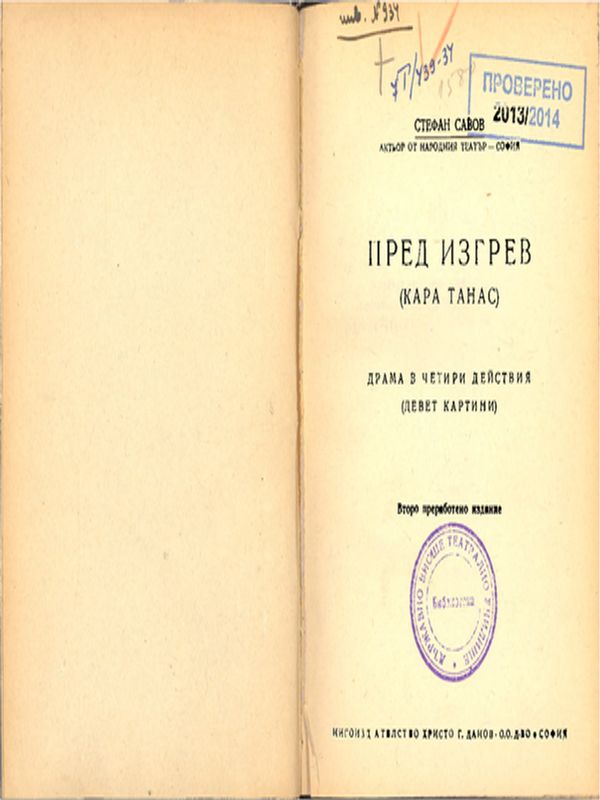 Пред изгрев (Кара Танас)