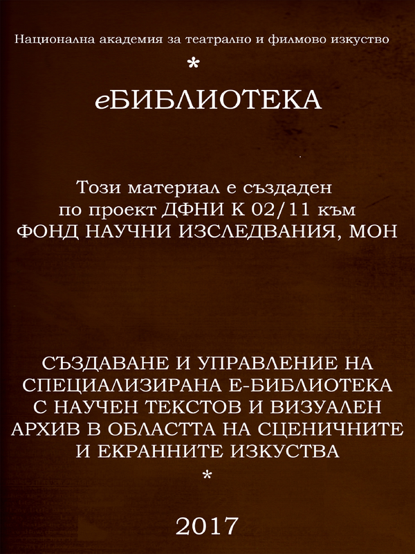 Годишник на Висшия институт за театрално изкуство 