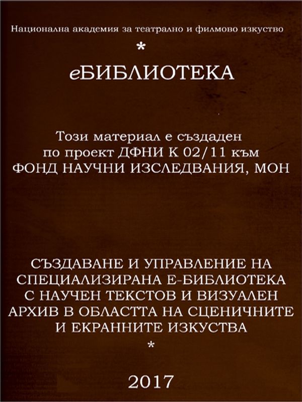 Годишник на Висшия институт за театрално изкуство "Кр. Сарафов"