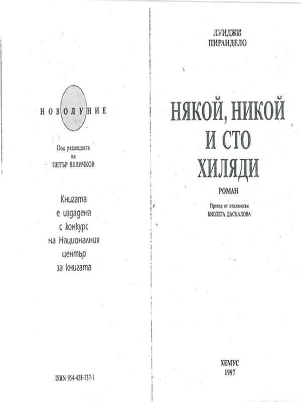 Някой, никой и сто хиляди