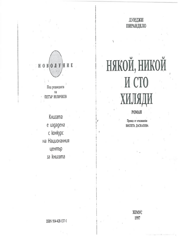 Някой, никой и сто хиляди