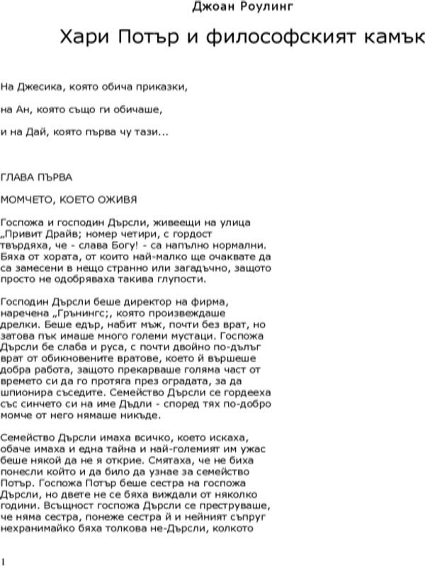 Хари Потър и философският камък