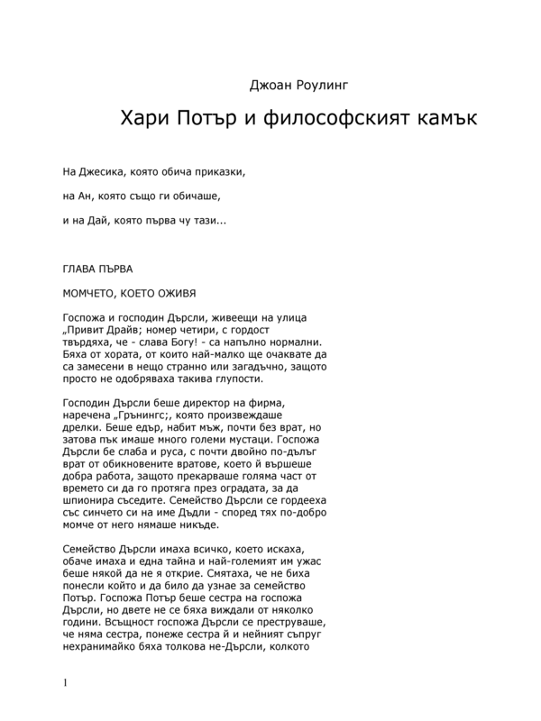 Хари Потър и философският камък