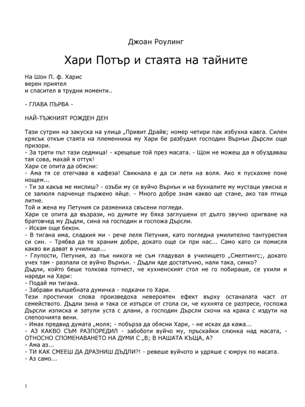 Хари Потър и Огненият бокал