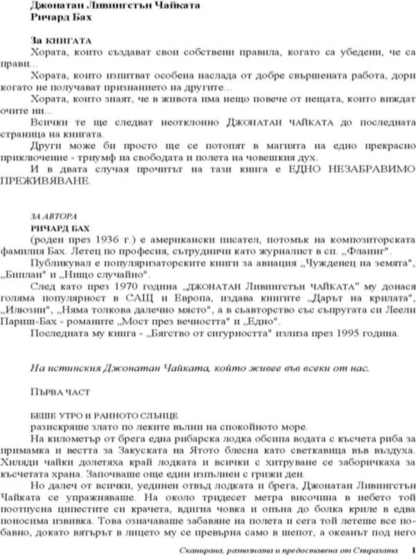 Джонатан Ливингстън Чайката