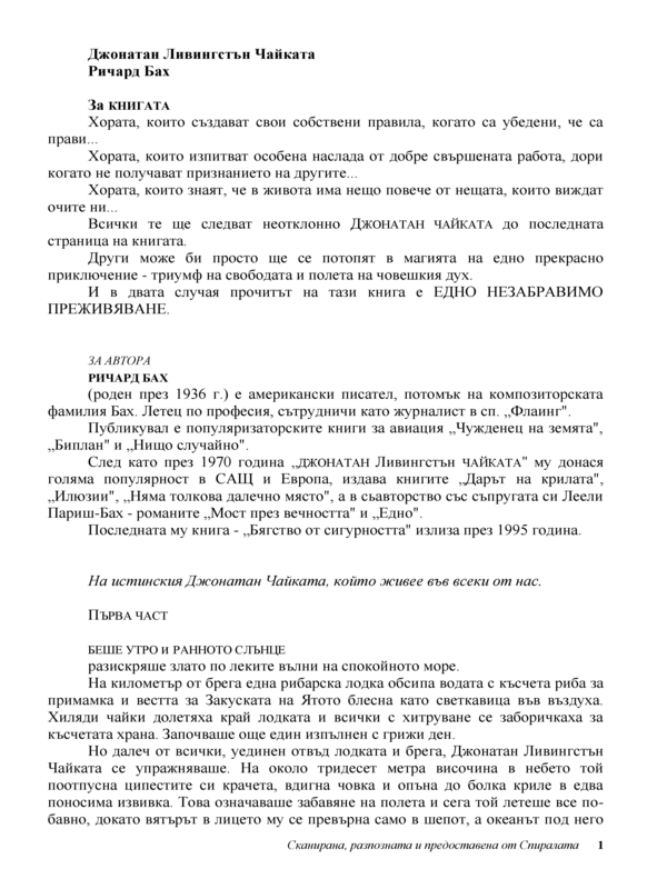 Джонатан Ливингстън Чайката
