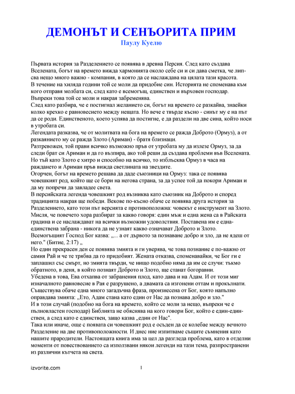 Демонът и сеньорита Прим