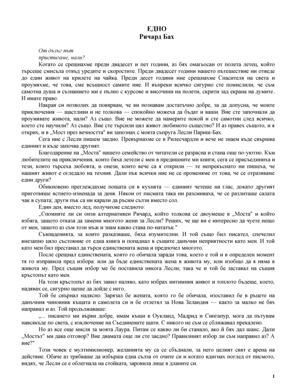 Едно
