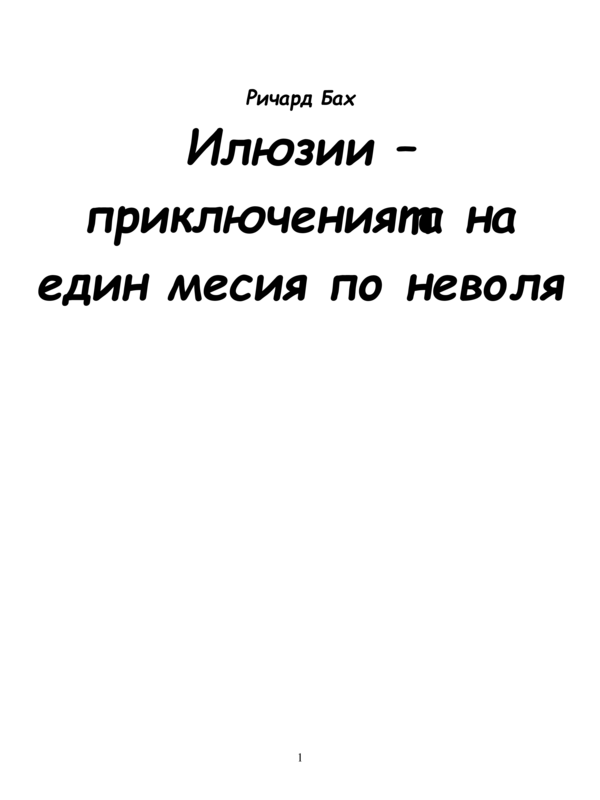 Илюзии