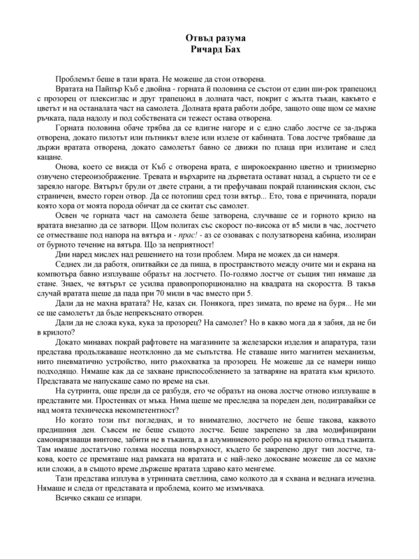 Отвъд разума. Откриването на Сондърс-Биксен