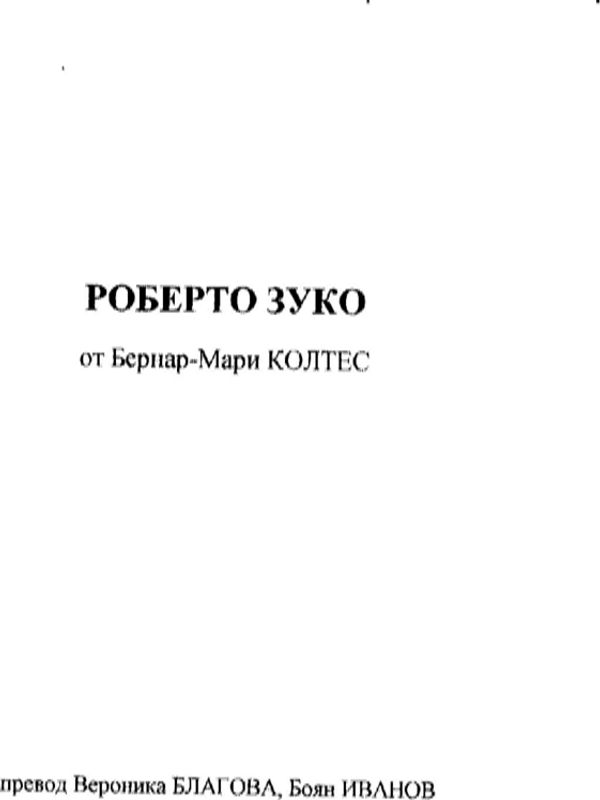 Роберто Зуко