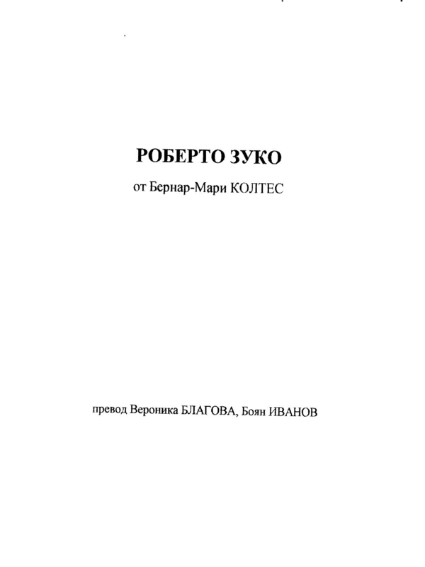 Роберто Зуко