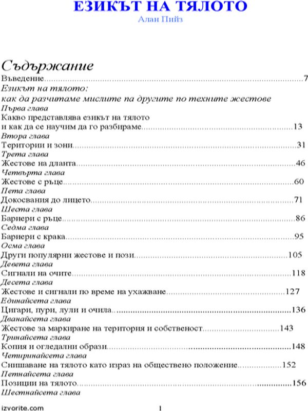 Езикът на тялото