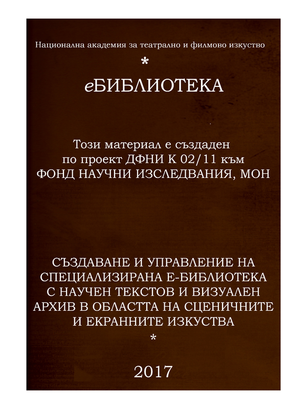 Турандот или Конгресът на майсторите по замазването