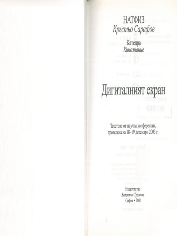 Избрани съчинения