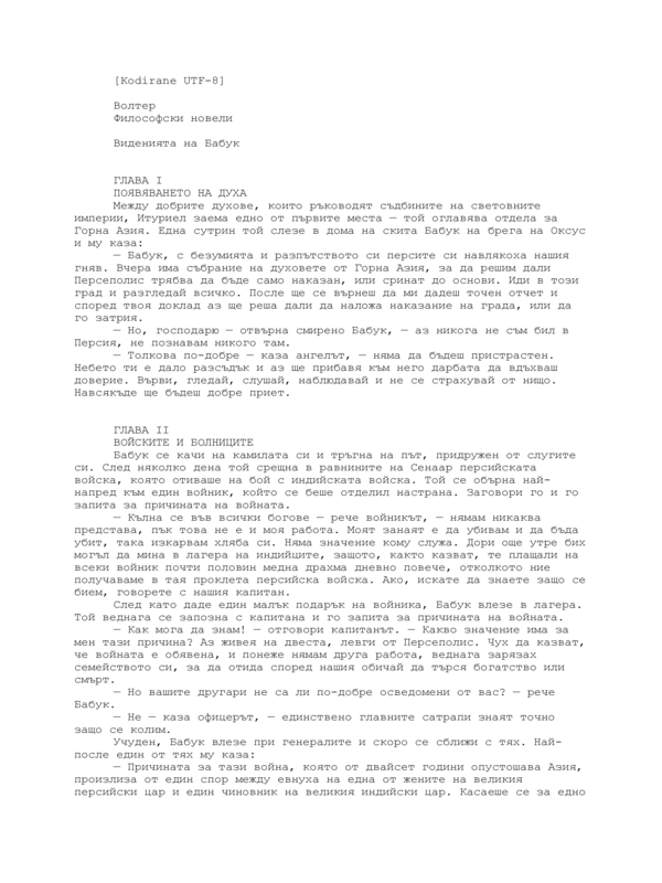 Философски новели