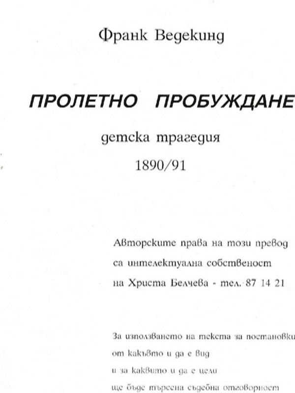 Пролетно пробуждане