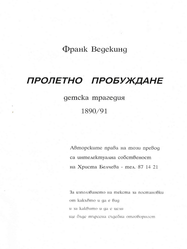 Пролетно пробуждане