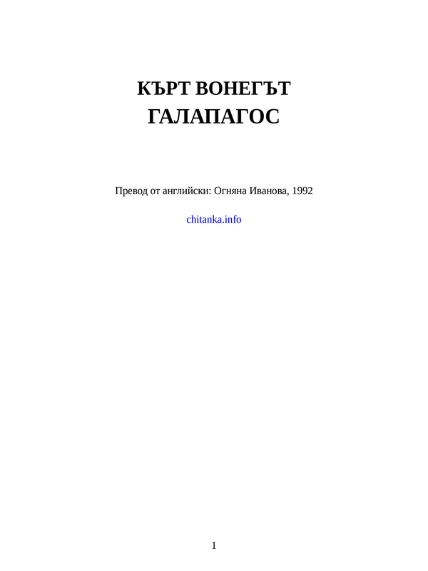 Галапагос