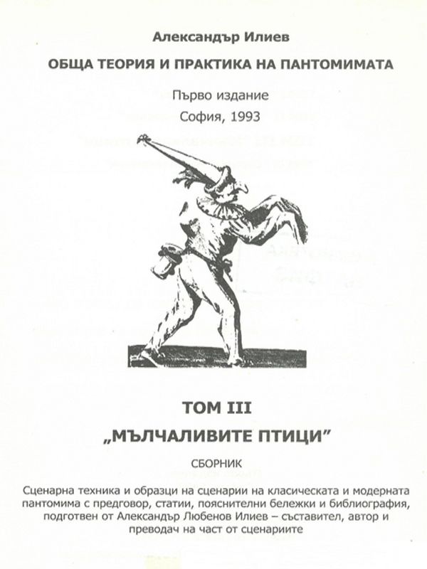 Обща теория и практика на пантомимата