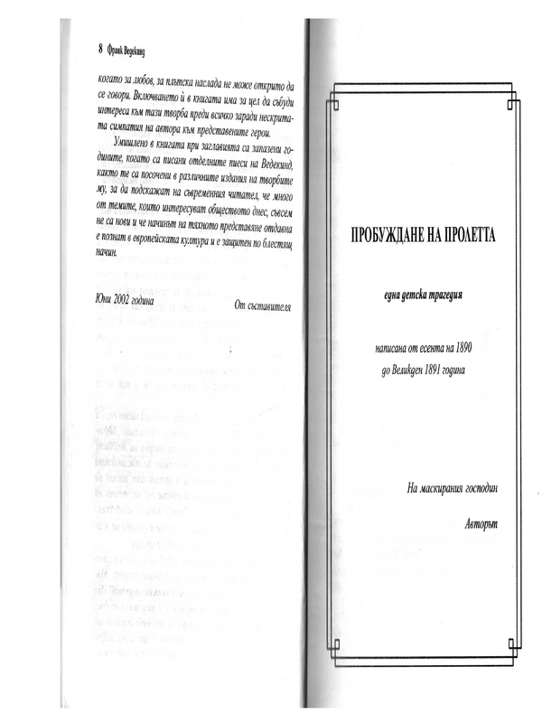 Пробуждане на пролетта и още 5 пиеси