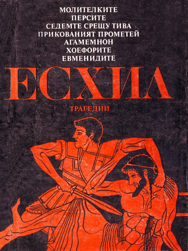 Трагедии
