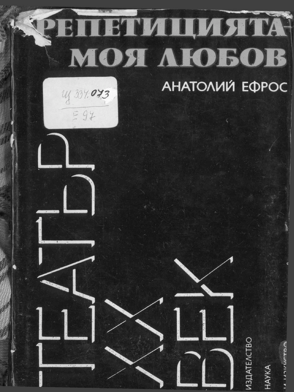 Репетицията - моя любов