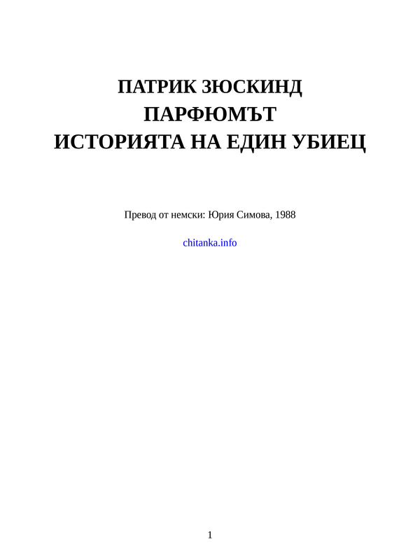 Парфюмът