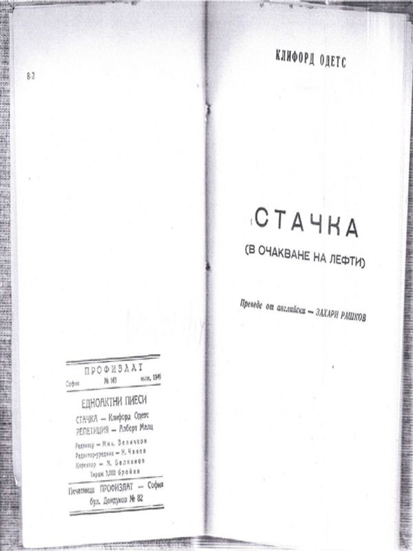 Едноактни пиеси