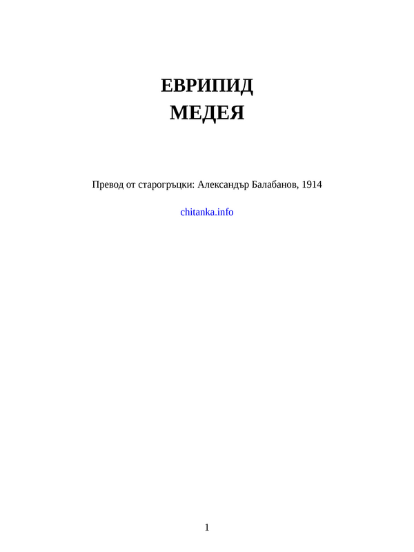 Медея