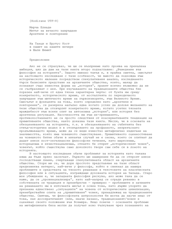 Митът за вечното завръщане
