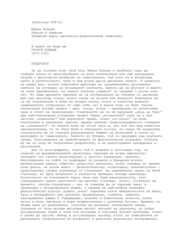 Образи и символи
