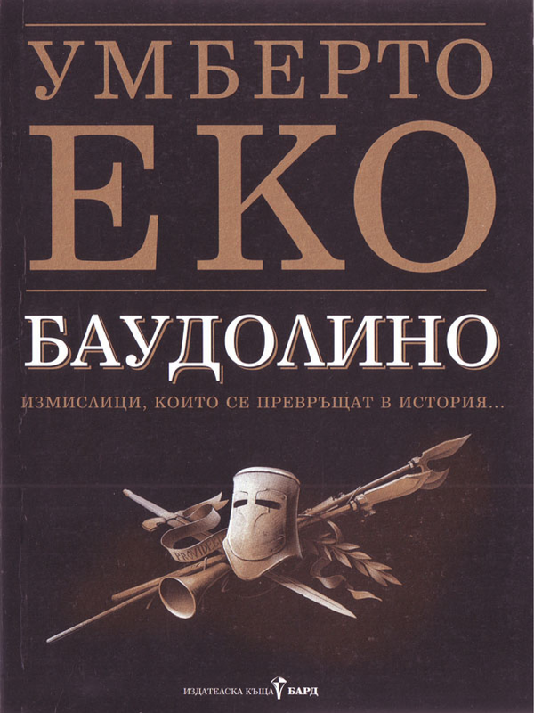 Баудолино