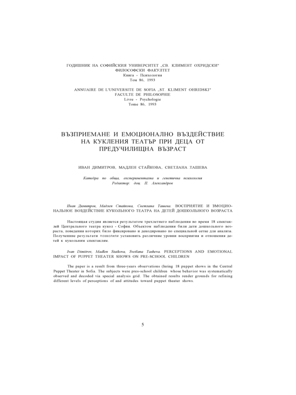 Годишник на Софийския университет 