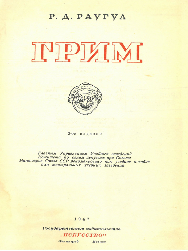 Грим