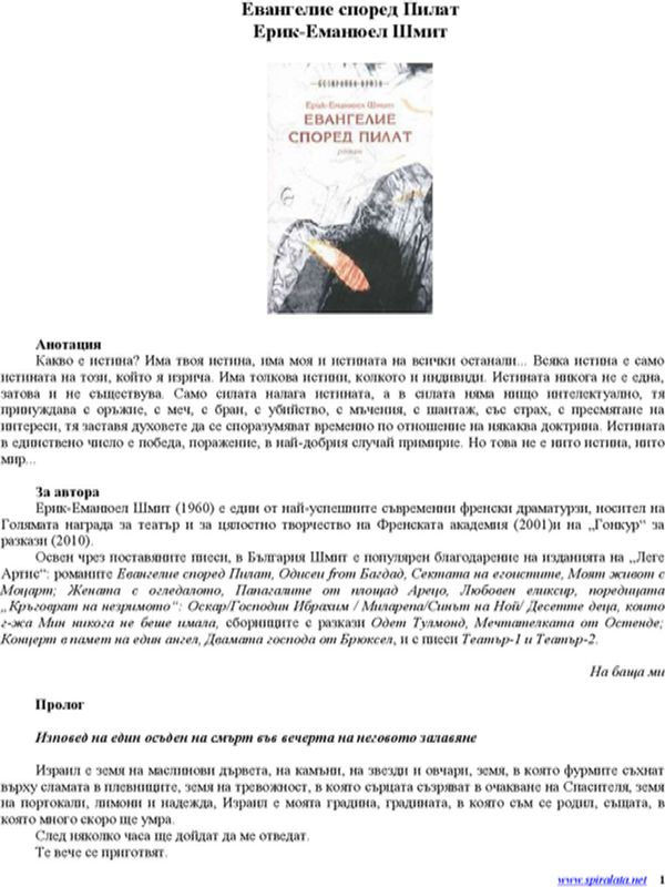 Евангелие според Пилат