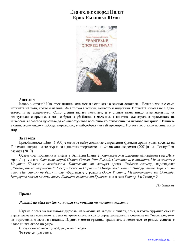 Евангелие според Пилат