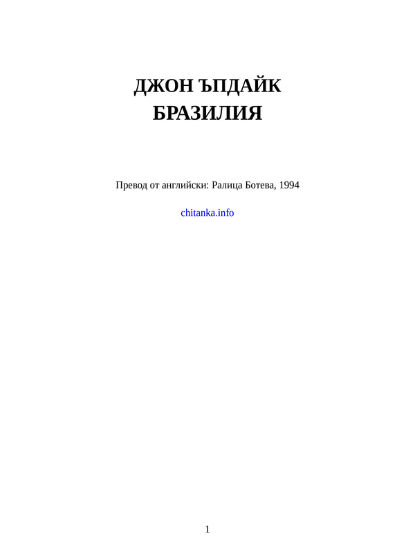 Бразилия