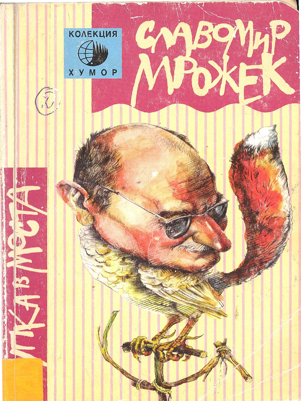 Дупка в моста