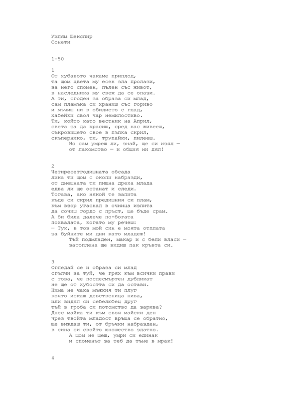 Сонети
