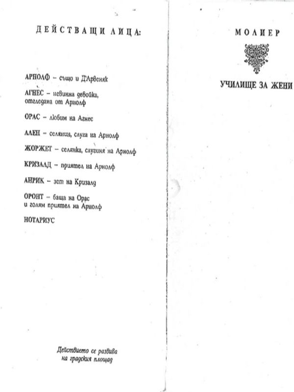 Училище за жени