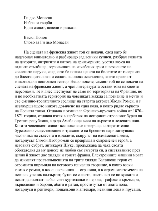 Избрани творби