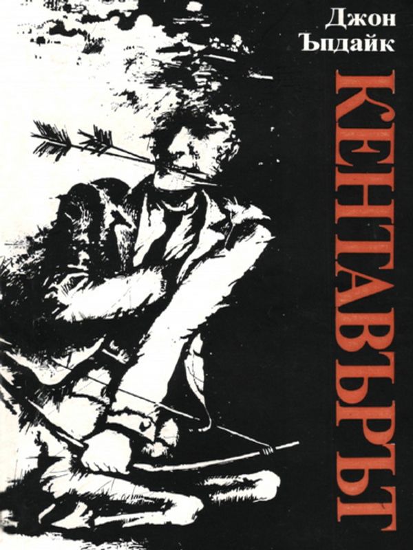 Кентавърът